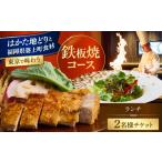 お食事券 ホテルインターコンチネンタル東京ベイ