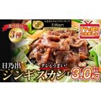 羊肉 日乃出ジンギスカンラム食べ比べ3種 3kg