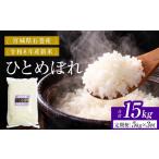 米 令和8年産 ササニシキ 精米 15kg
