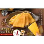 野菜類 サツマイモ 焼き芋職人が作った干し芋 160g×1袋