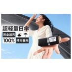 折りたたみ傘 ブラック 日傘 折りたたみ 完全遮光
