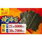 魚貝類のり 焼海苔 50枚