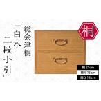 木工品 竹工品 伝統的 認定 総会津桐 桐箪笥