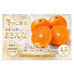 果物類 みかん 訳あり 産まどんな 合計約4.5kg
