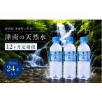 水 ミネラルウォーター ~499mL 12ヶ月定期便