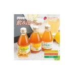 果汁飲料 無添加ドリンクシロップ3種セット