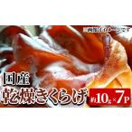 山菜 きのこ 乾燥きくらげ 約10g×7P