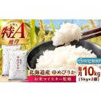 令和8年産 ゆめぴりか 10kg