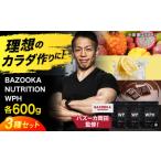 健康食品 プロテイン BAZOOKA NUTRITION