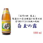 焼酎 いも 白玉醸造 白玉の露1800ml