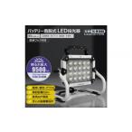 防災グッズ バッテリー着脱式LED投光器
