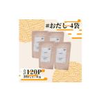 塩 だし 鰹節 おだし 8g×30P