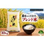 米 ブレンド 定期便3回 ブレンド米 10kg