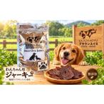 燻製 肉類 梶尾牛 ブラウンスイス わんちゃん用