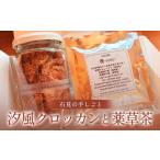 焼菓子 チョコレート A-1290 石見の手しごと