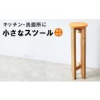 家具 ダークブラウン 小さなスツール オレンジ