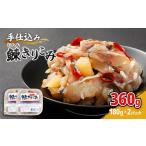 魚貝類 手仕込み 鰊きりこみ 180g×2個