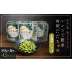 豆類 枝豆 冷凍だだちゃ豆 定期便12ヶ月