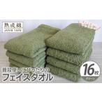 普段使いにぴったりのフェイスタオル 16枚