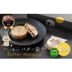 ゲランド塩入り バター最中 12個