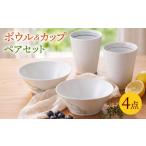 食器 グラス セット NB165 波佐見焼 アンクルボウル