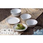 食器 グラス セット NB168 波佐見焼 線彫小鉢
