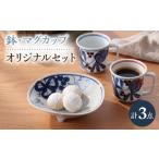 食器 グラス セット NB172 波佐見焼 鉢