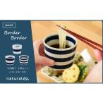 食器 グラス セット 波佐見焼 ボーダーボーダー