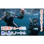 体験チケット 天窓洞クルーズ 無人島スノーケル