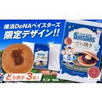 和菓子 どら焼き 横浜DeNAベイスターズ