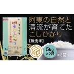 A113 阿東こしひかり 無洗米5kg×2