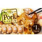 惣菜 レトルト 冷蔵 ご飯がすすむ ポークカットステーキ 約…