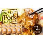 惣菜 レトルト 冷蔵 ご飯がすすむ ポークカットステーキ 約…