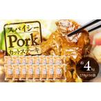 惣菜 レトルト 冷蔵 ご飯がすすむ ポークカットステーキ 約…