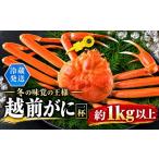 fu.... налог краб ...gani Fukui префектура Echizen город Echizen ..( мужской )[.....](1kg и больше ) 1 кубок стандартный товар (1kg и больше )×1 кубок 
