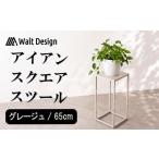 家具 インテリア 寝具 収納 スツール ハイスツール