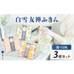 食器 グラス ふきん 白雪ふきん 布巾 タオル