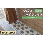 インテリア 北欧柄 キッチンマット ラグマットタイプ