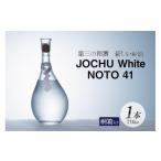 日本酒 中 和酒 JOCHU White NOTO
