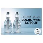 日本酒 中 和酒 JOCHU White NOTO