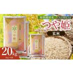 特別栽培米 つや姫 20kg