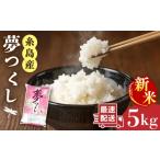 米 R7年産 スピード発送 令和7年産 5kg