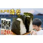 乾物のり 新富津の焼のり 半切り20枚 10枚×2袋