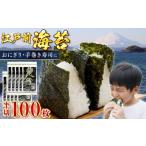 乾物のり 新富津の焼のり 半切り100枚 10枚×10袋