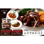 クアトロ セット1 ビーフシチュー タンシチュー