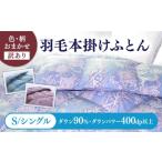 タオル 寝具 掛け布団 訳あり シングル 羽毛布団