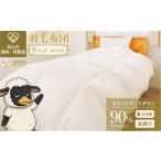 タオル 寝具 掛け布団 羽毛布団 Royalシリーズ