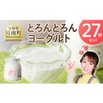 菓子 ヨーグルト とろんとろんヨーグルト27個セット