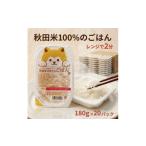 加工品等 レトルト パックごはん180g20食