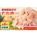 産若鶏 むね肉 2.4kg